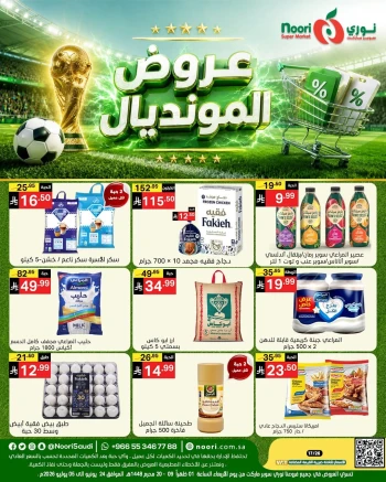 Noori World Cup Offer