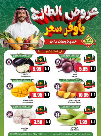 Al Nokhba Markets Great Deals