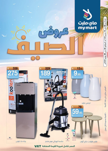 My Mart Great Summer Offers