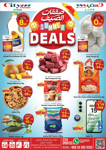 City Flower Al Batha Summer Deals