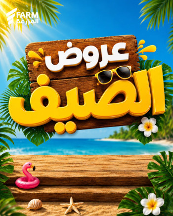 Farm Big Summer Offers