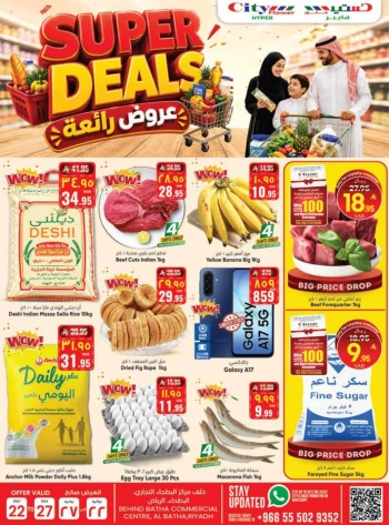 City Flower Batha Super Deals