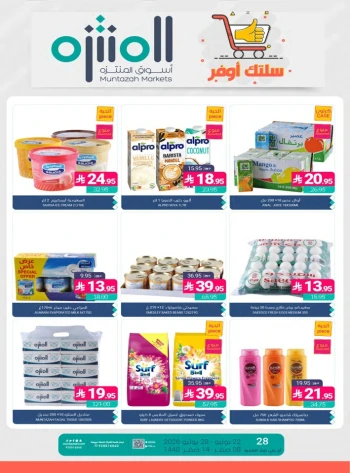 Muntazah Markets Summer Deals