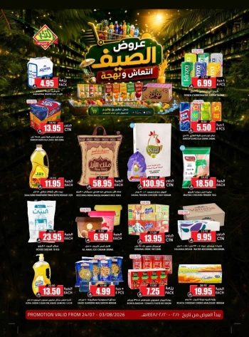 Al Nokhba Markets Summer Promotion